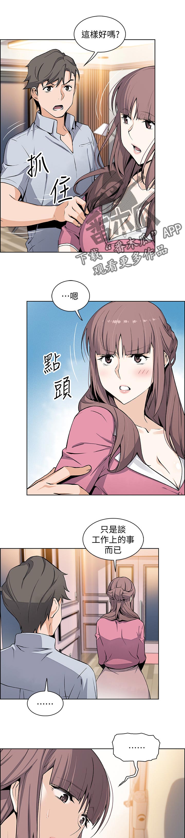 错误英文漫画,第55章：关系1图