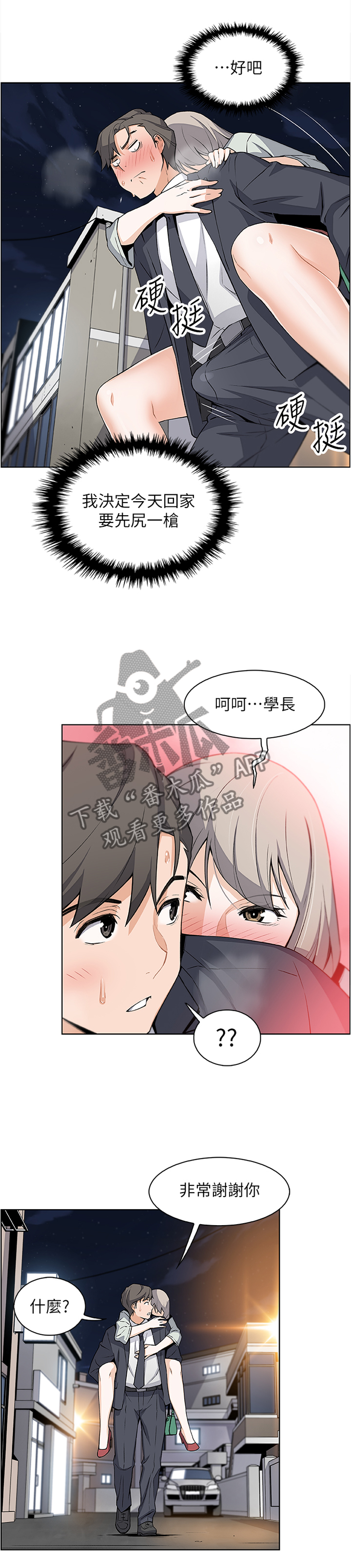 错点鸳鸯戏点鸳鸯漫画,第34章：我好像喜欢上你了2图