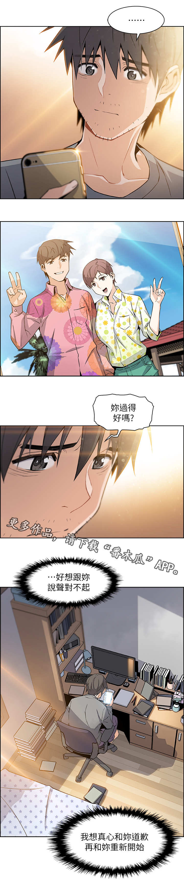 错误的爱歌曲漫画,第12章：空号2图