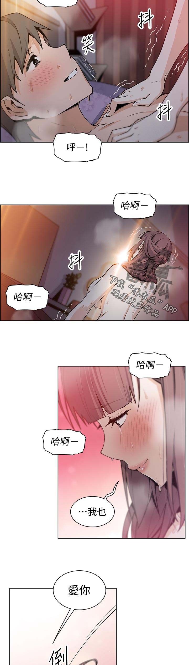 婚姻中出现背叛纠缠是最大的错误漫画,第69章：我爱你！2图