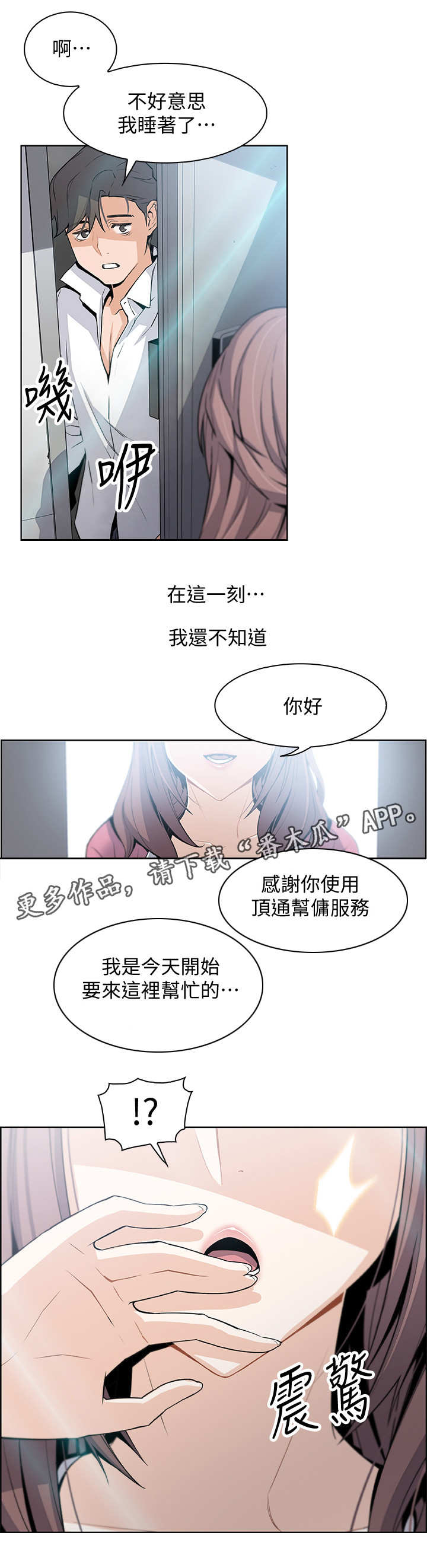 错误的爱电视剧漫画,第17章：帮佣1图