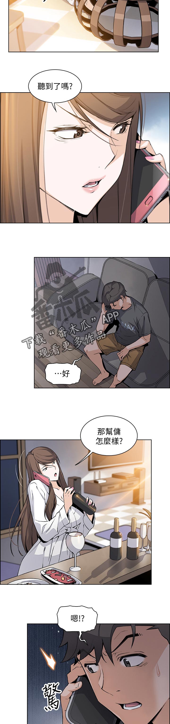 错误英文漫画,第57章：表现怎么样2图