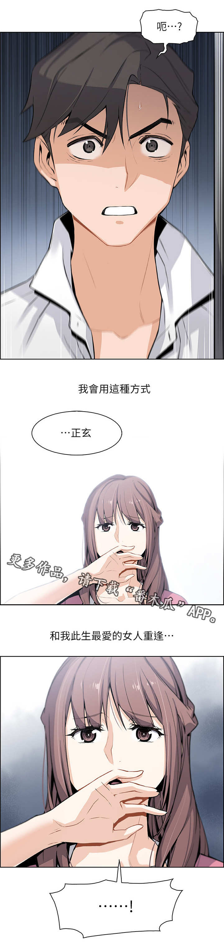 错误的爱电视剧漫画,第17章：帮佣2图