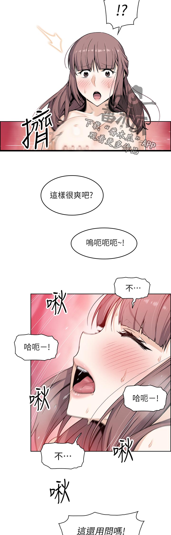 错误诊断漫画,第67章：第二轮2图