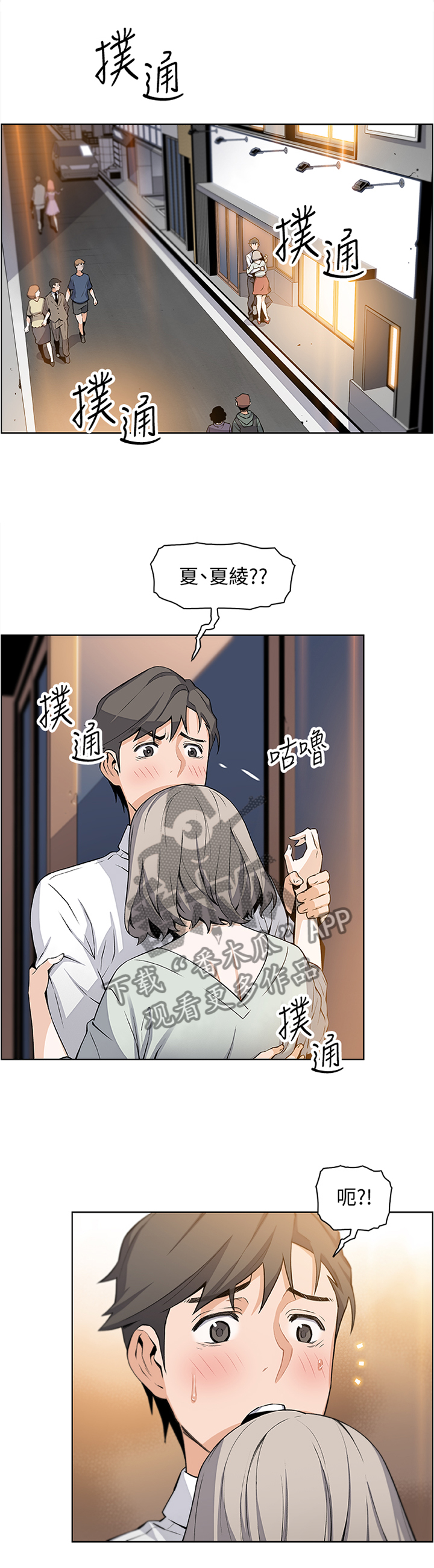 错误背景漫画,第33章：醉酒”驾驶”1图