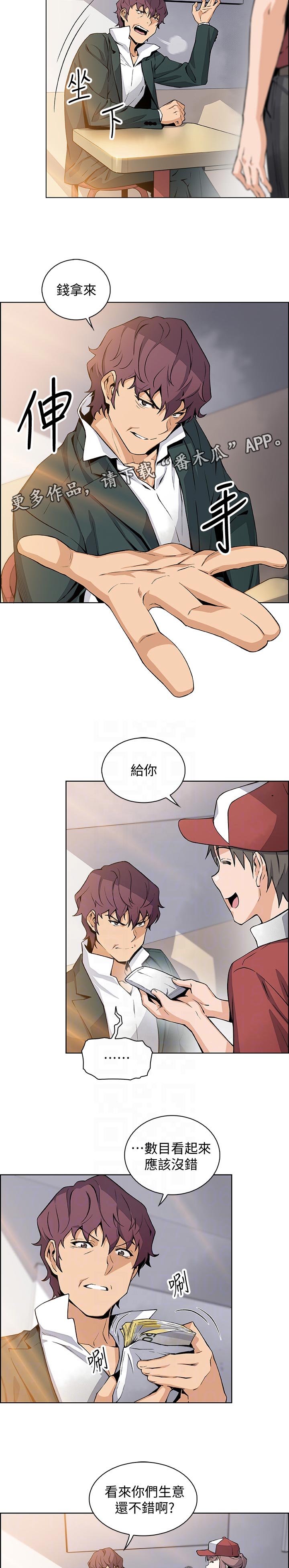 错误背叛免费观看漫画,第96章：年糕店1图