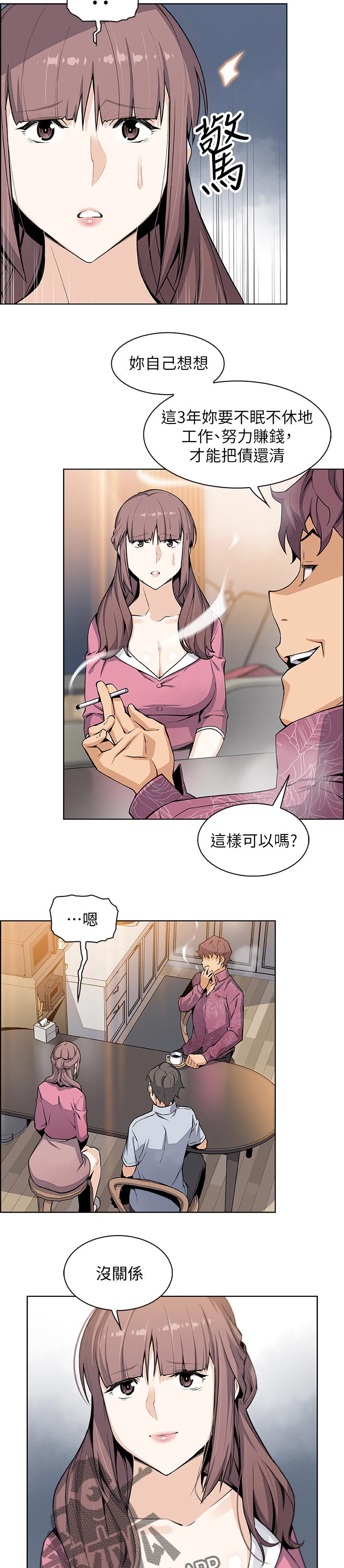 错误的背后漫画,第56章：谢谢你1图