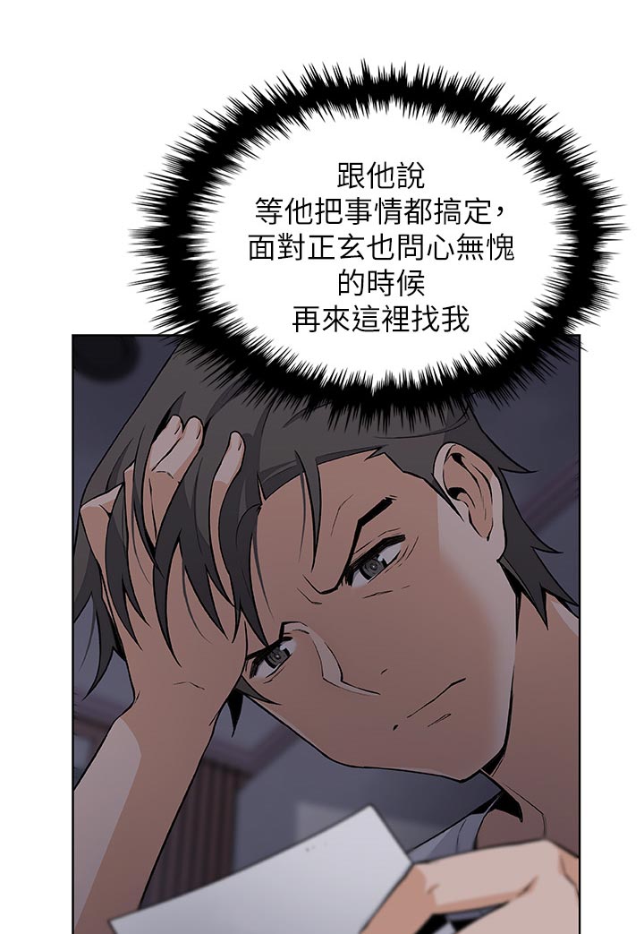 错误背叛免费阅读漫画,第80章：不如你1图