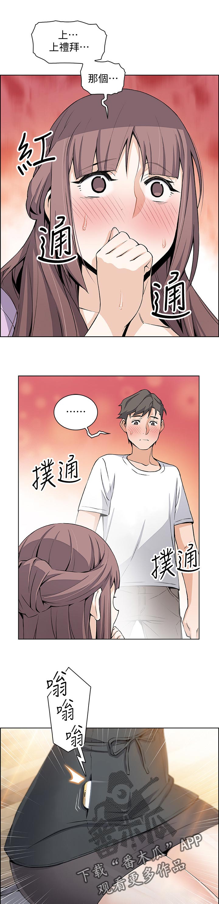 错误背景漫画,第44章：未知来电1图