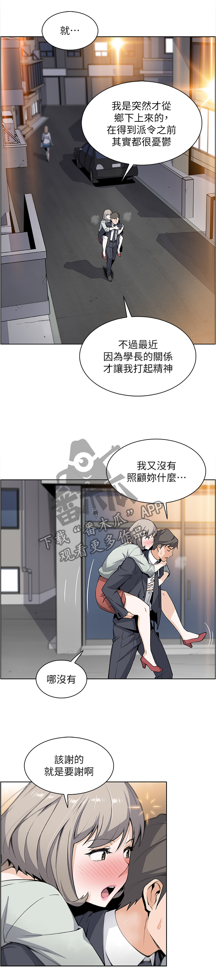 婚姻中出现背叛纠缠是最大的错误漫画,第34章：我好像喜欢上你了1图