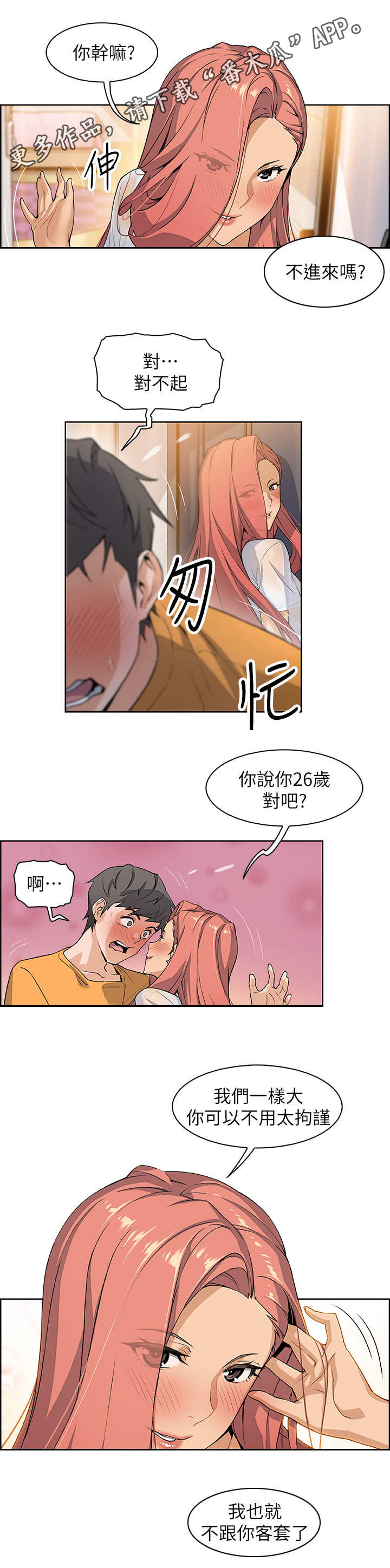 错误关押漫画,第4章：失控2图