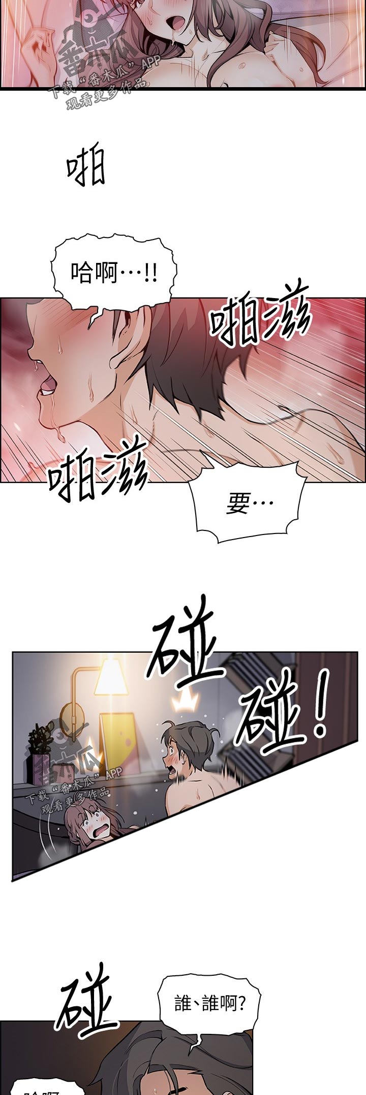 错误背叛免费观看漫画,第70章：醉酒2图