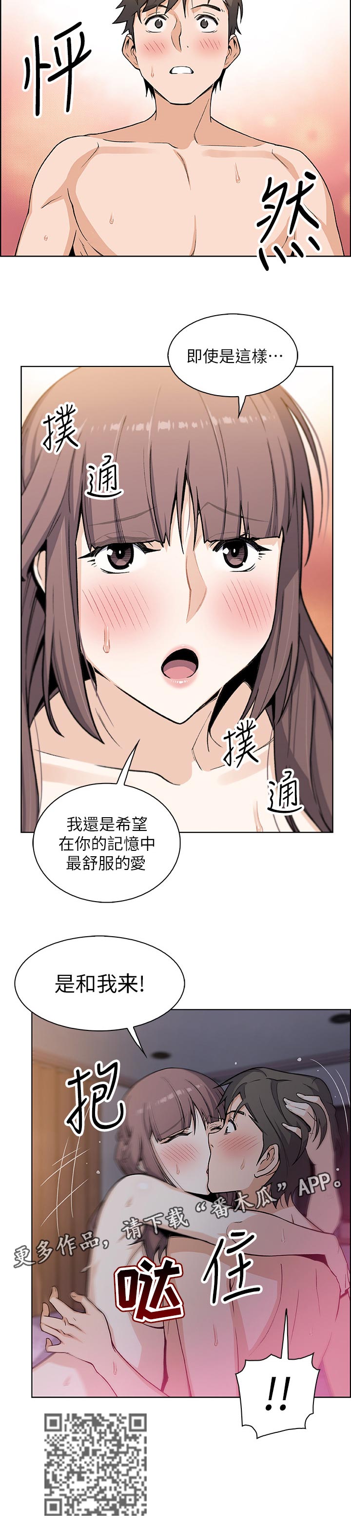 错误开药漫画,第59章：记忆中的爱1图