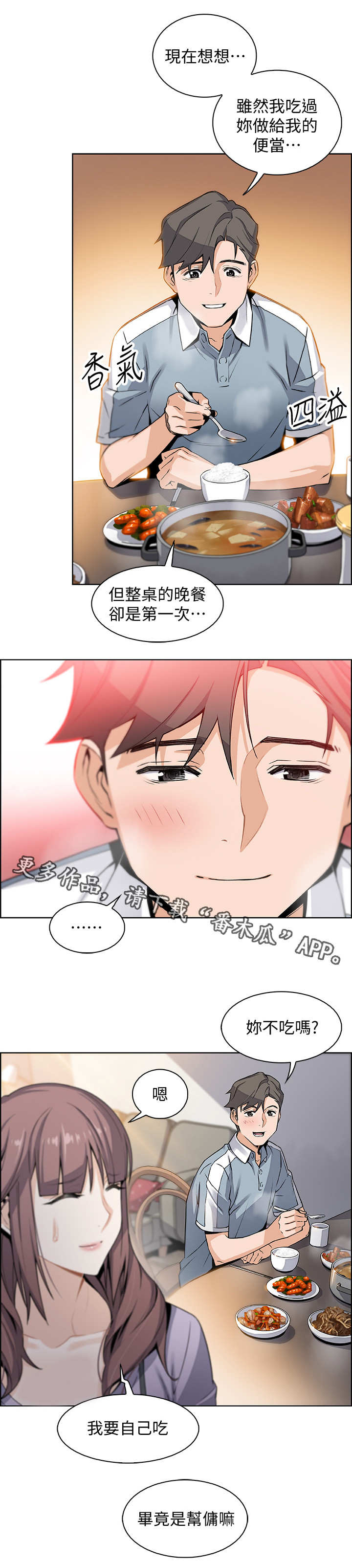 错误背叛漫画,第19章：苦衷2图