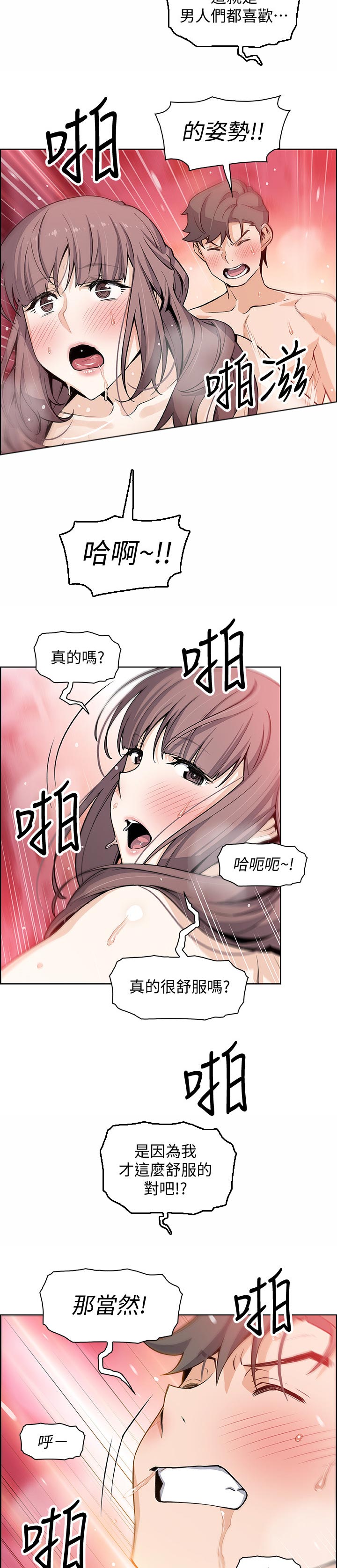 错误背叛今日头条漫画,第54章：我去开门1图