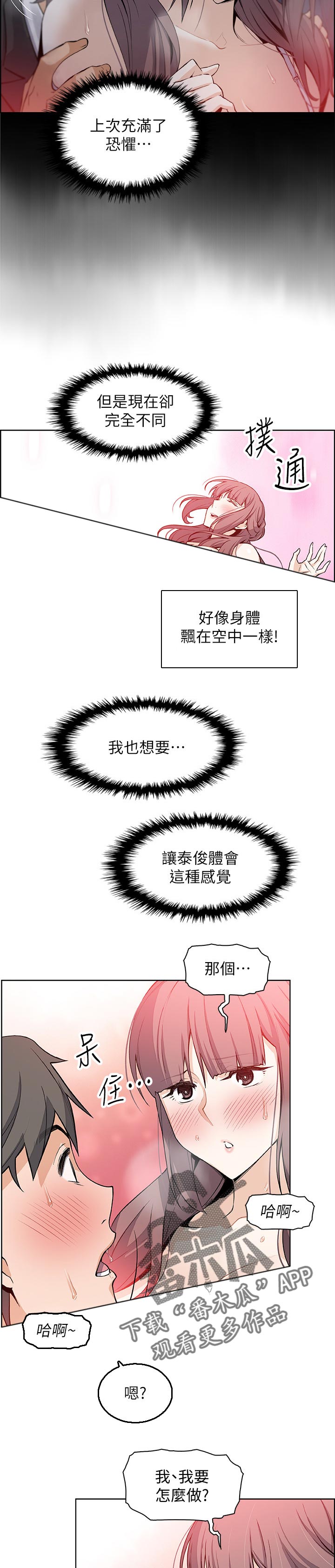 错误背叛免费阅读漫画,第48章：专著彼此2图