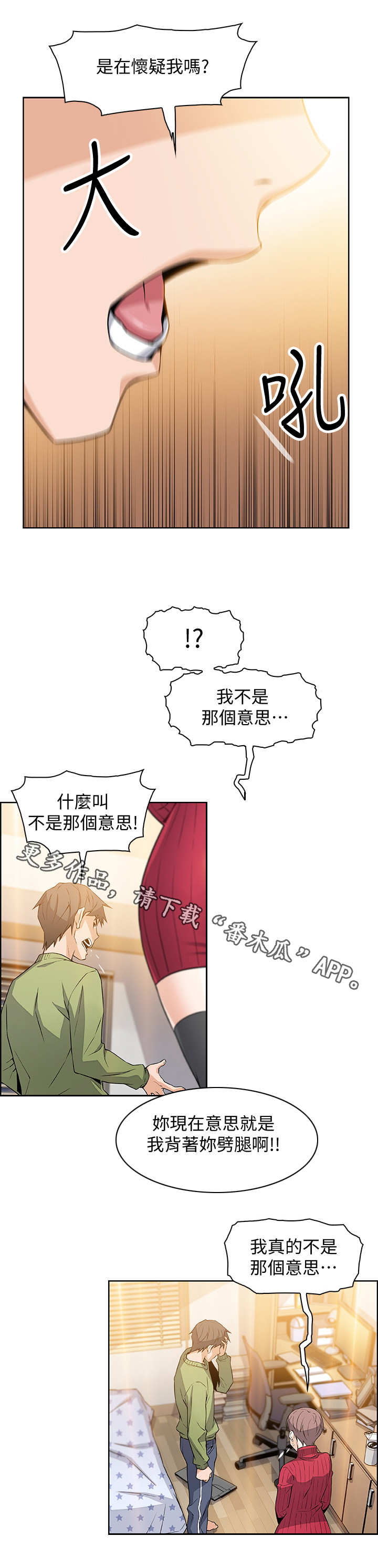 错误的爱歌曲漫画,第10章：手机2图