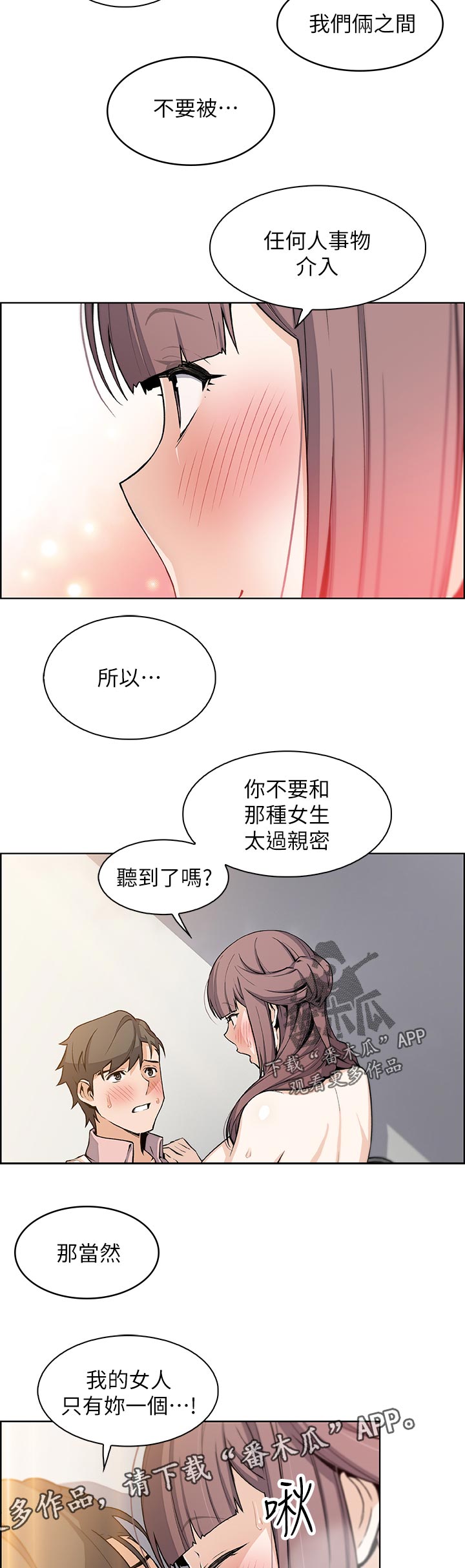 错误422漫画,第66章：让我消气2图