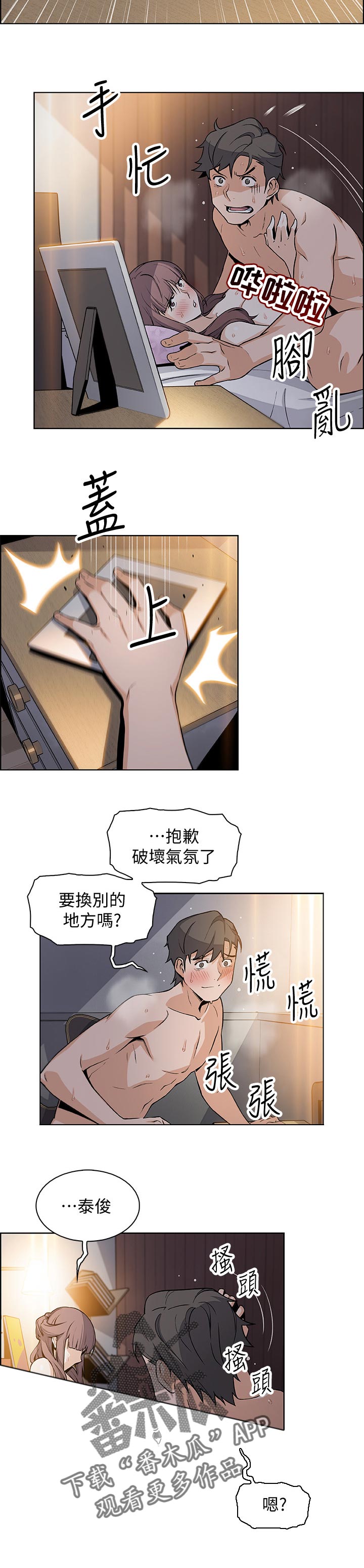 错误背后的思考漫画,第59章：记忆中的爱1图