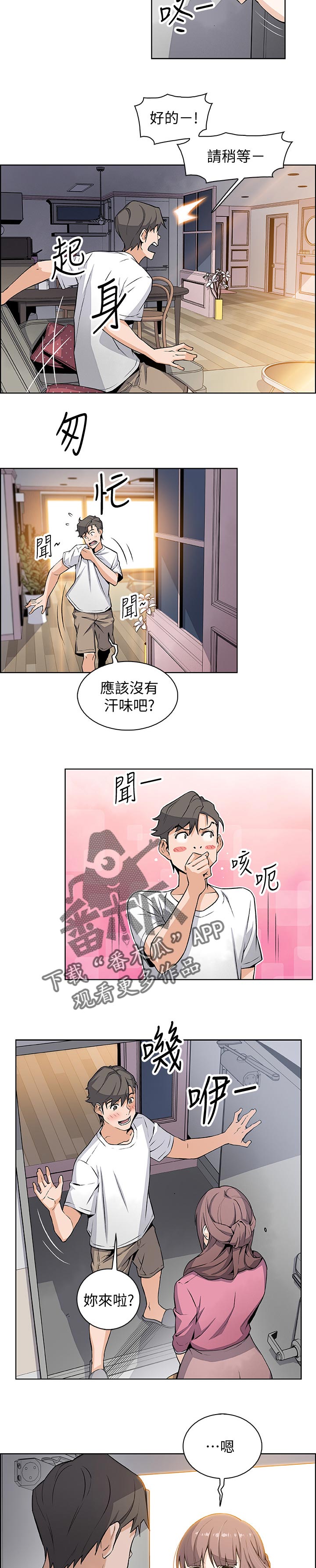 错误代码漫画,第43章：好事情1图