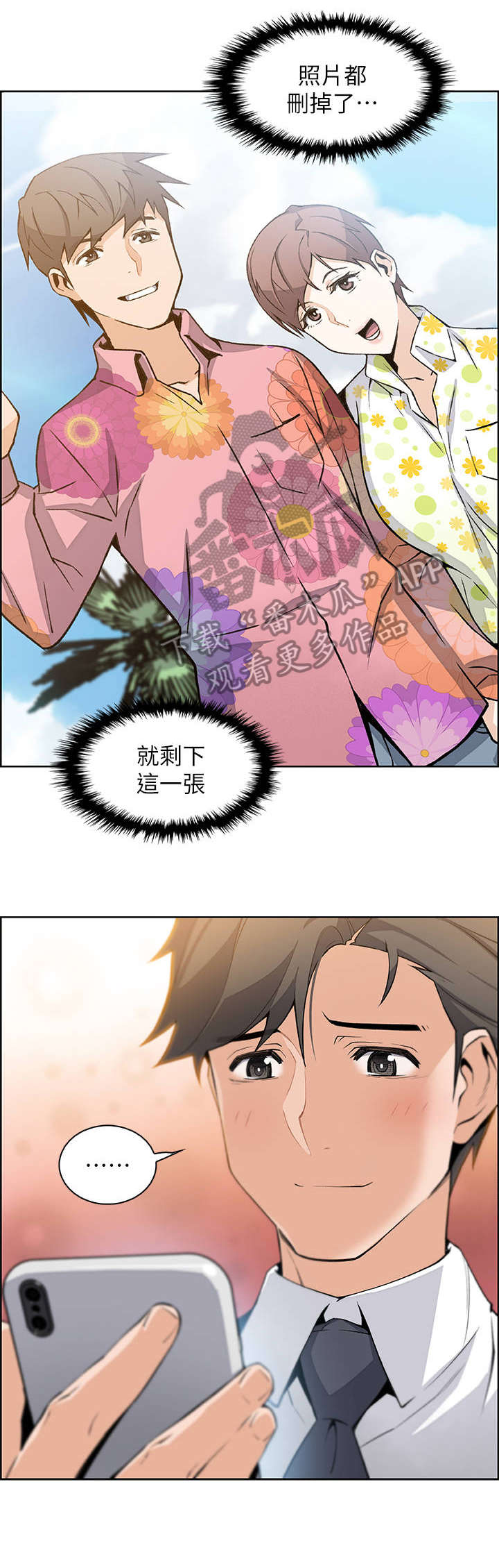 错误代码0xc0000001漫画,第30章：不记得我吗1图