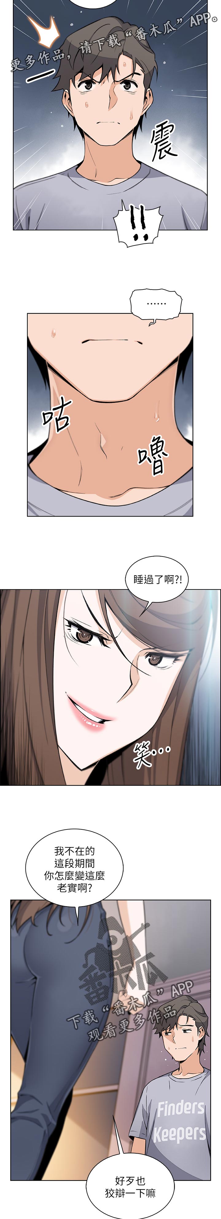 错误与背叛漫画,第84章：回忆1图