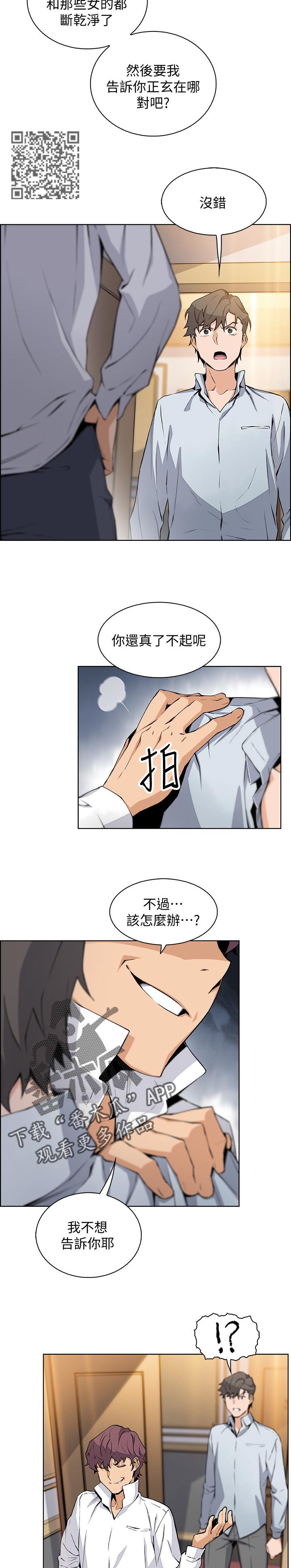 错误背叛免费漫画阅读漫画,第91章：你有什么2图