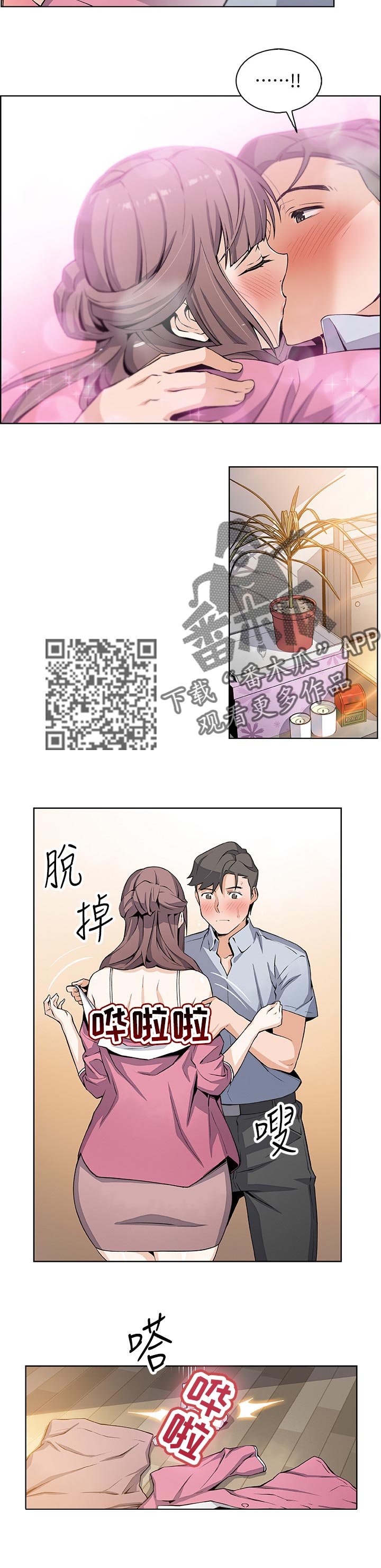 错误背叛今日头条漫画,第48章：专著彼此1图