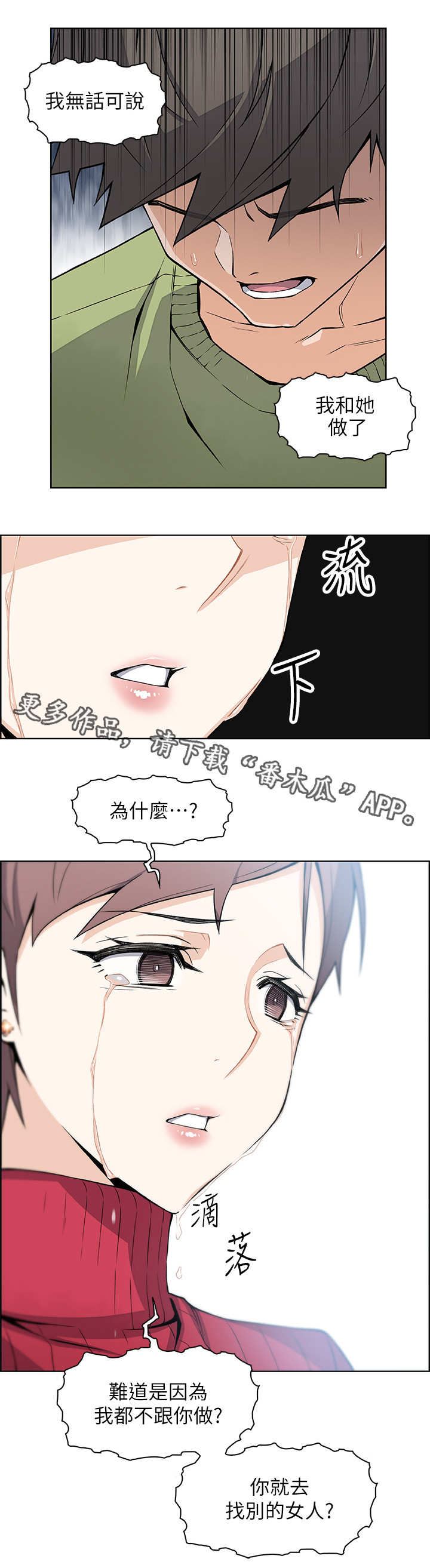 错误422漫画,第11章：分手2图