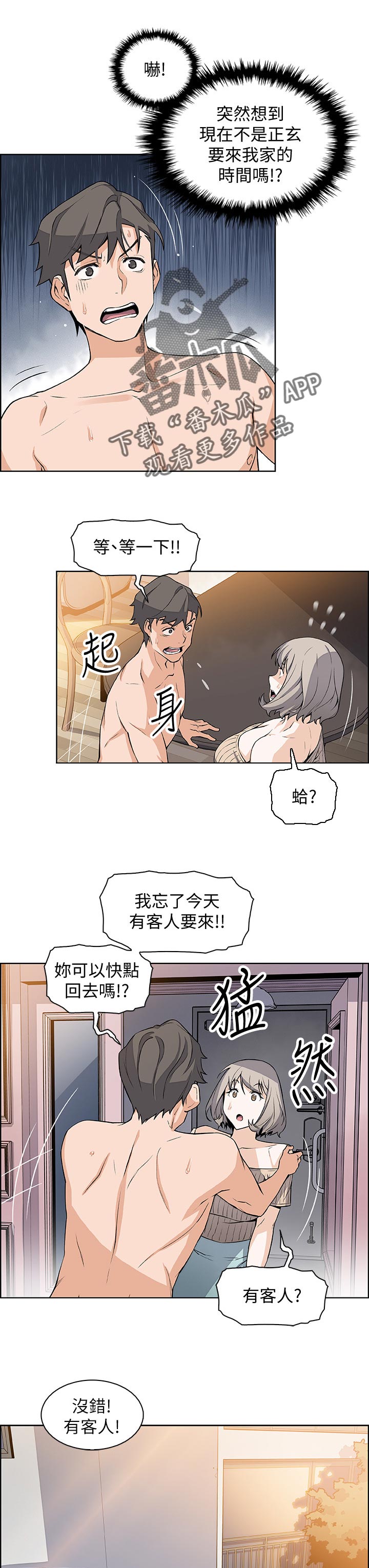 错误和背叛有什么区别漫画,第42章：你要去几号房间2图