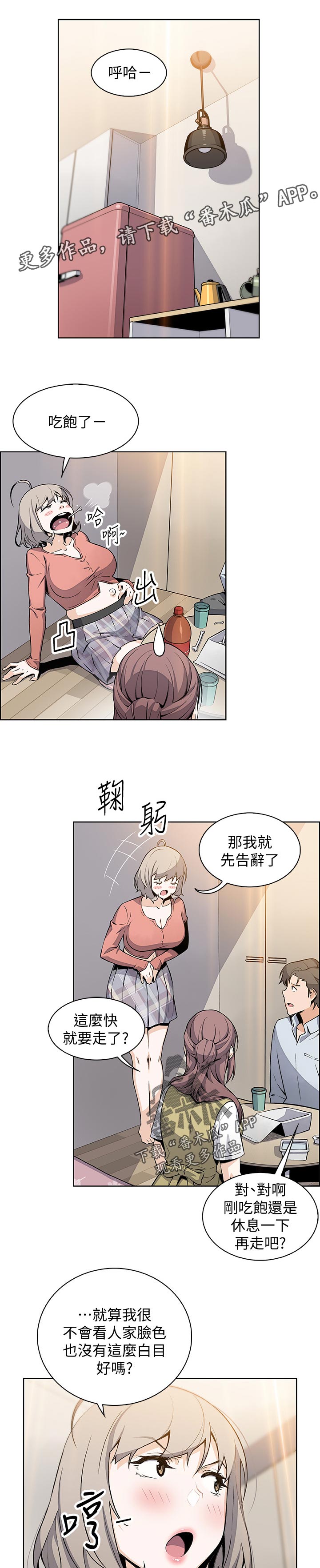 错误背叛韩漫漫画,第94章：不想再欺骗1图