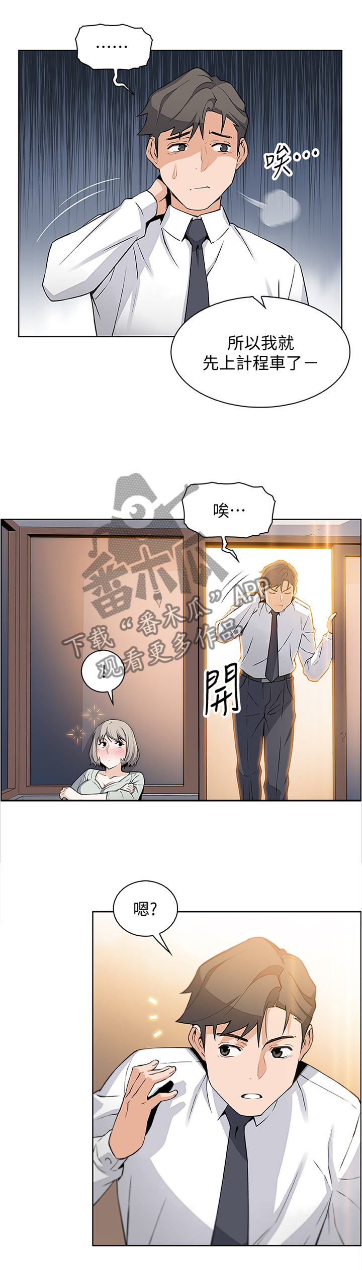 错误背景漫画,第33章：醉酒”驾驶”1图