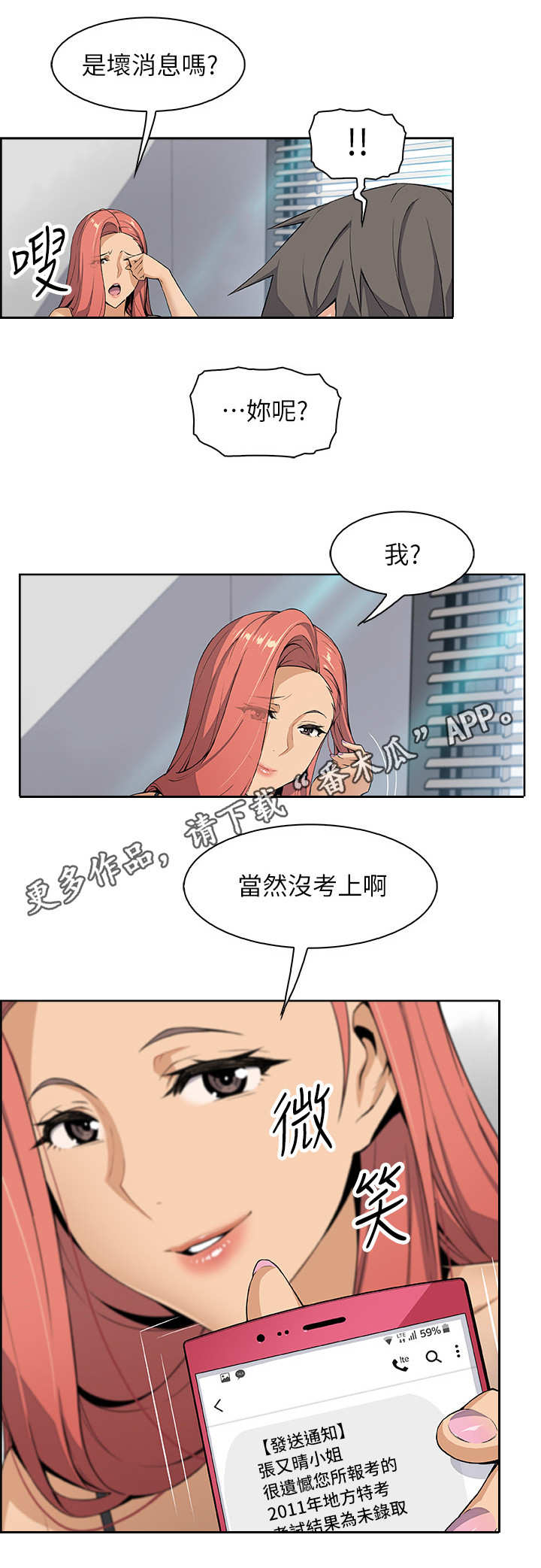 错误手术漫画,第8章：享受现在1图