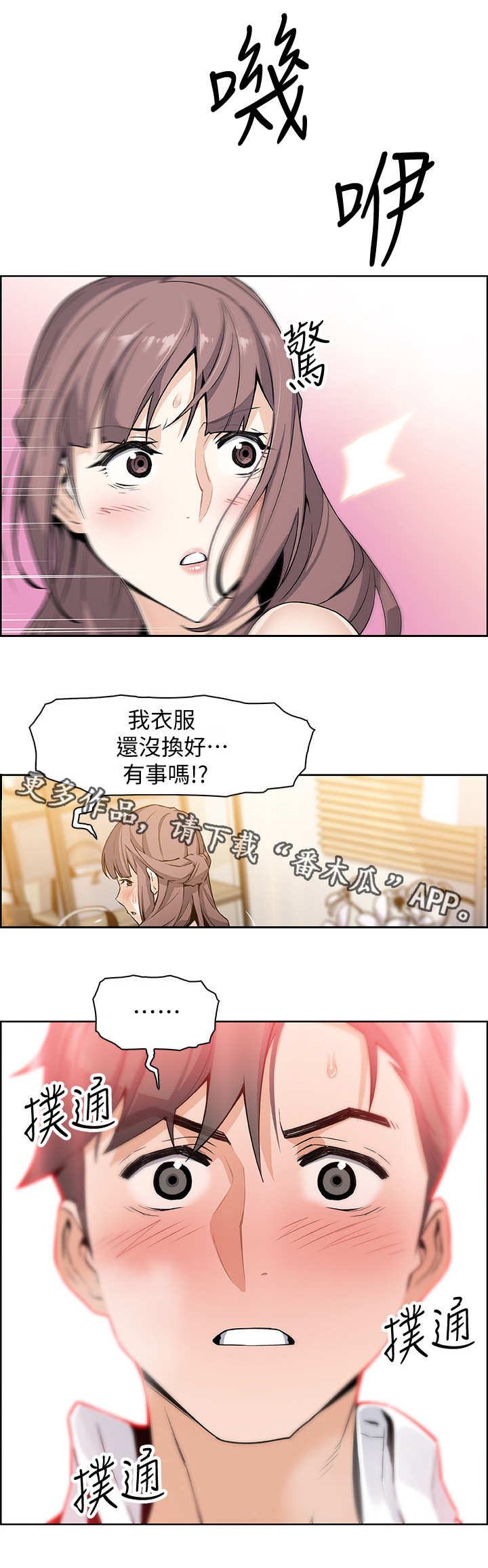 错误诊断漫画,第19章：苦衷2图