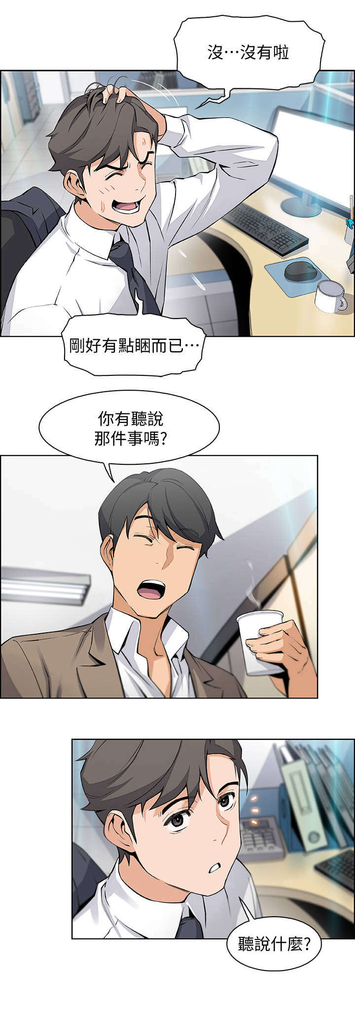 错误背叛免费观看漫画,第29章：新人2图