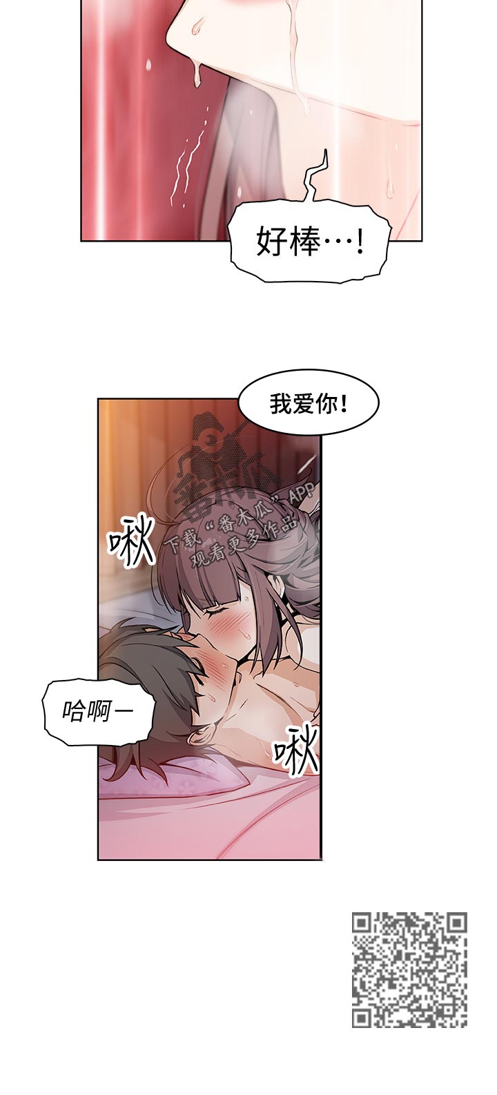 错误的爱歌曲漫画,第68章：报仇2图