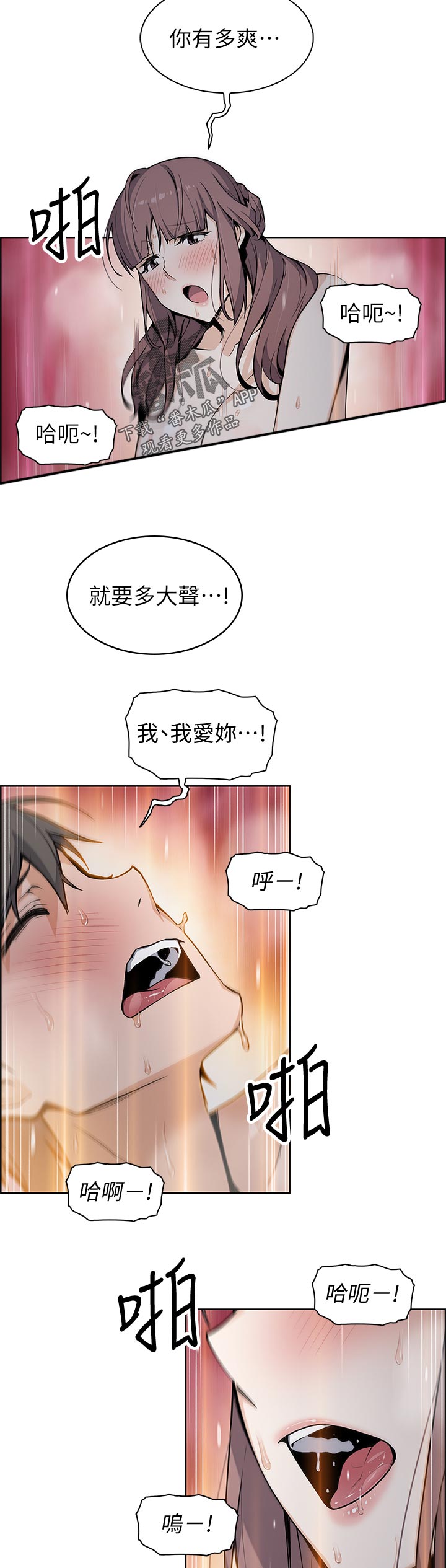 错误诊断漫画,第69章：我爱你！2图