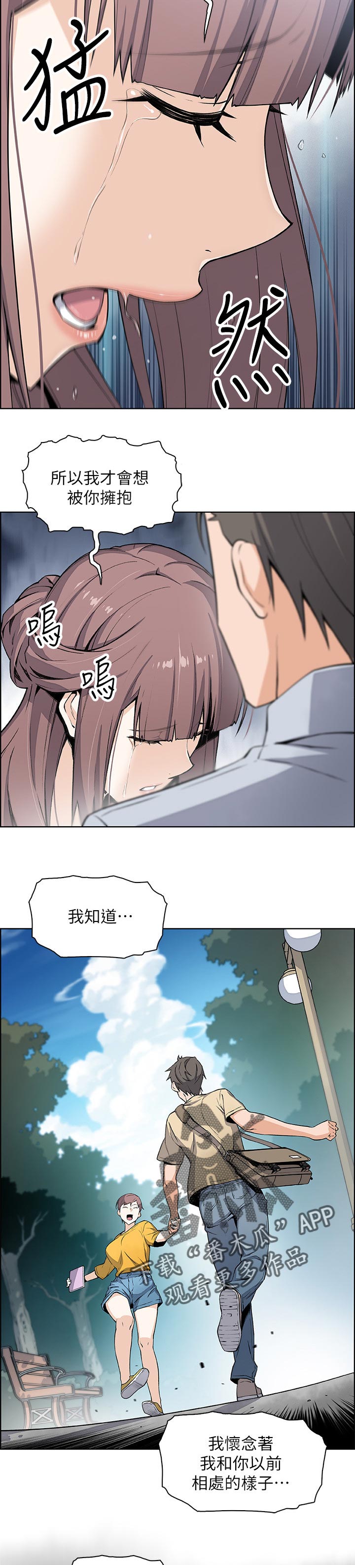 错误的爱电视剧漫画,第47章：一起住吧2图