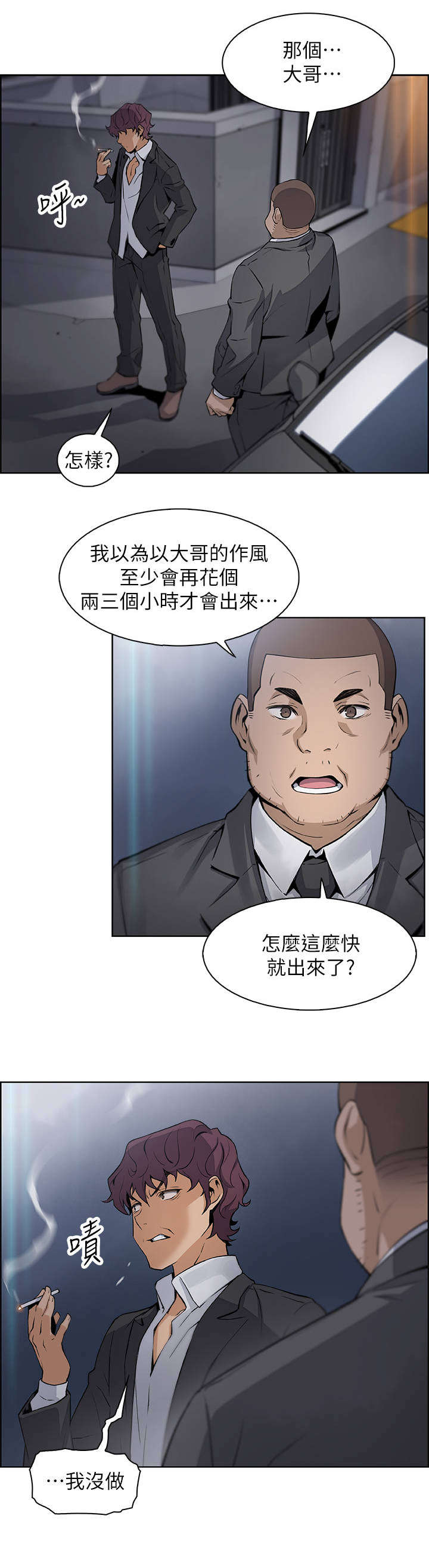 错误的爱歌曲漫画,第28章：无法忍受2图