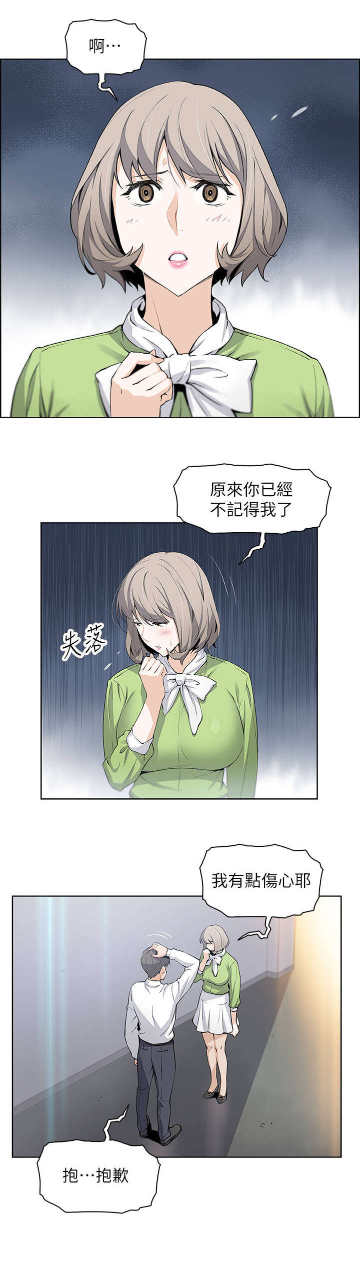 错误背叛免费观看漫画,第31章：偶然重逢2图