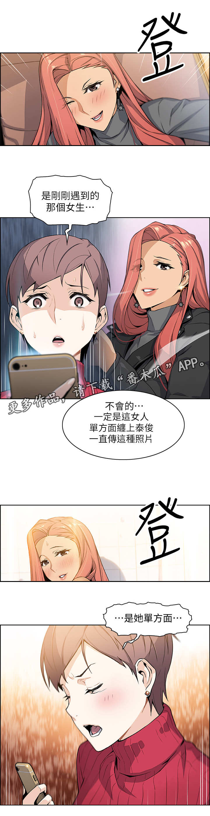 错误背娃哄娃睡觉的方式漫画,第11章：分手1图