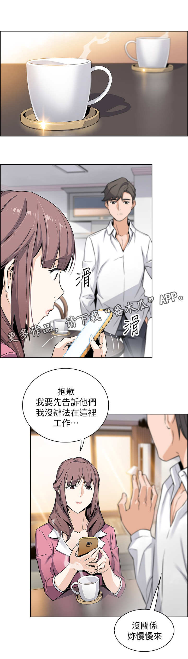 错误跟背叛漫画,第17章：帮佣1图