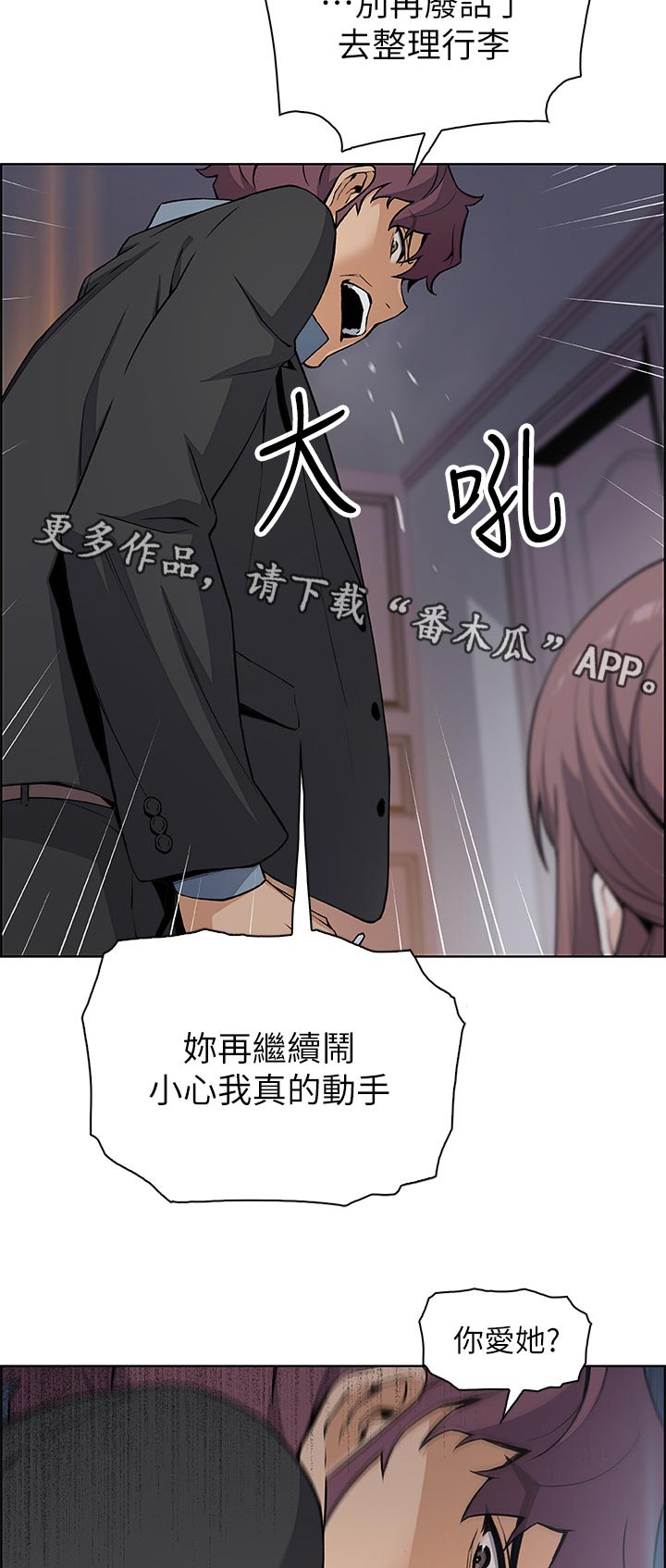 错误关押漫画,第77章：转交2图