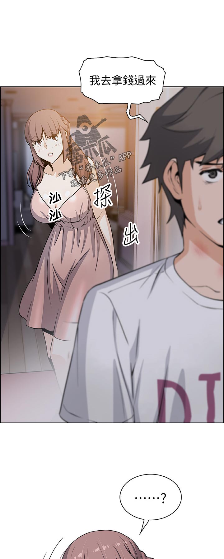 错误背叛免费观看漫画,第75章：可耻2图