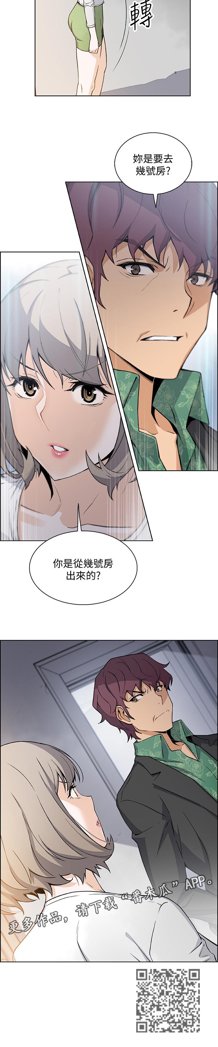 错误手术漫画,第62章：相遇2图