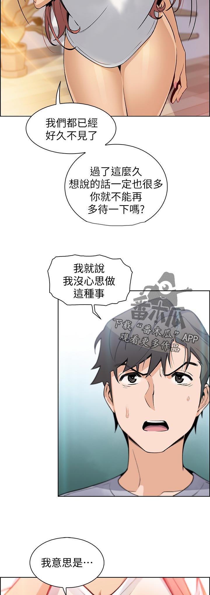 错误的爱歌曲漫画,第81章：满足我2图