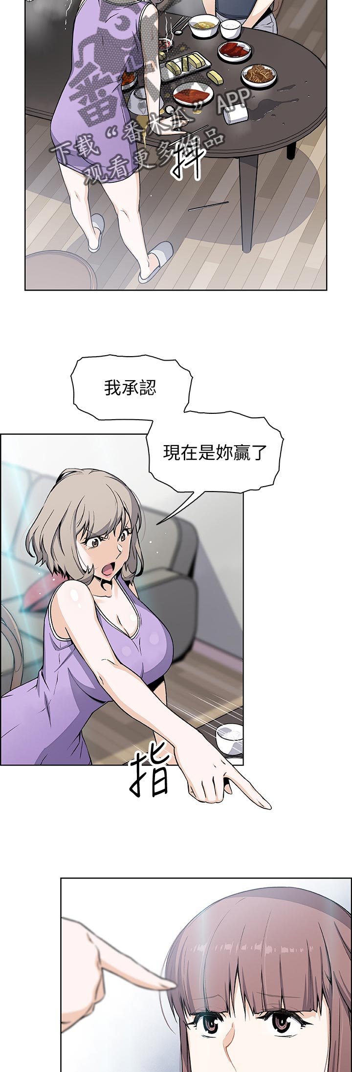 错误背后的思考漫画,第72章：另有其人1图