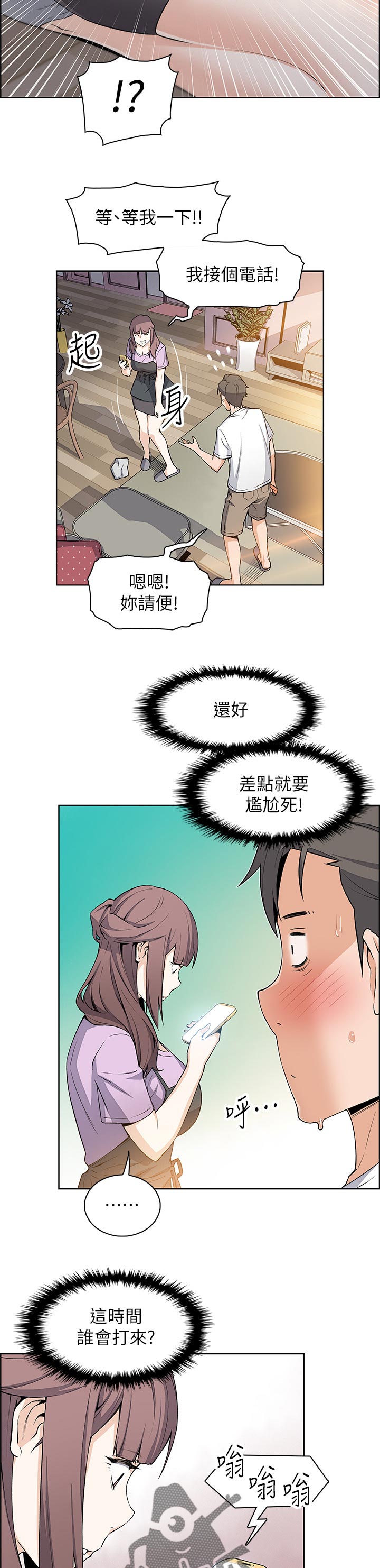 错误背叛免费阅读漫画,第44章：未知来电2图