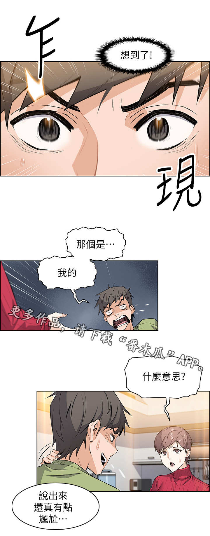 错误背叛漫画免费看漫画,第10章：手机2图