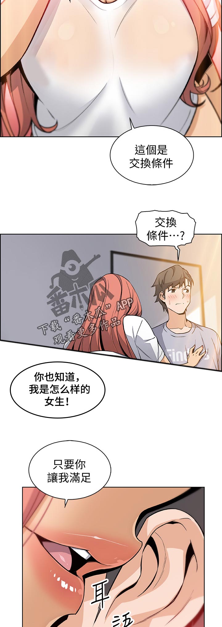 错误的爱歌曲漫画,第81章：满足我1图